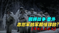 【番外】朝鲜战争--志愿军军服